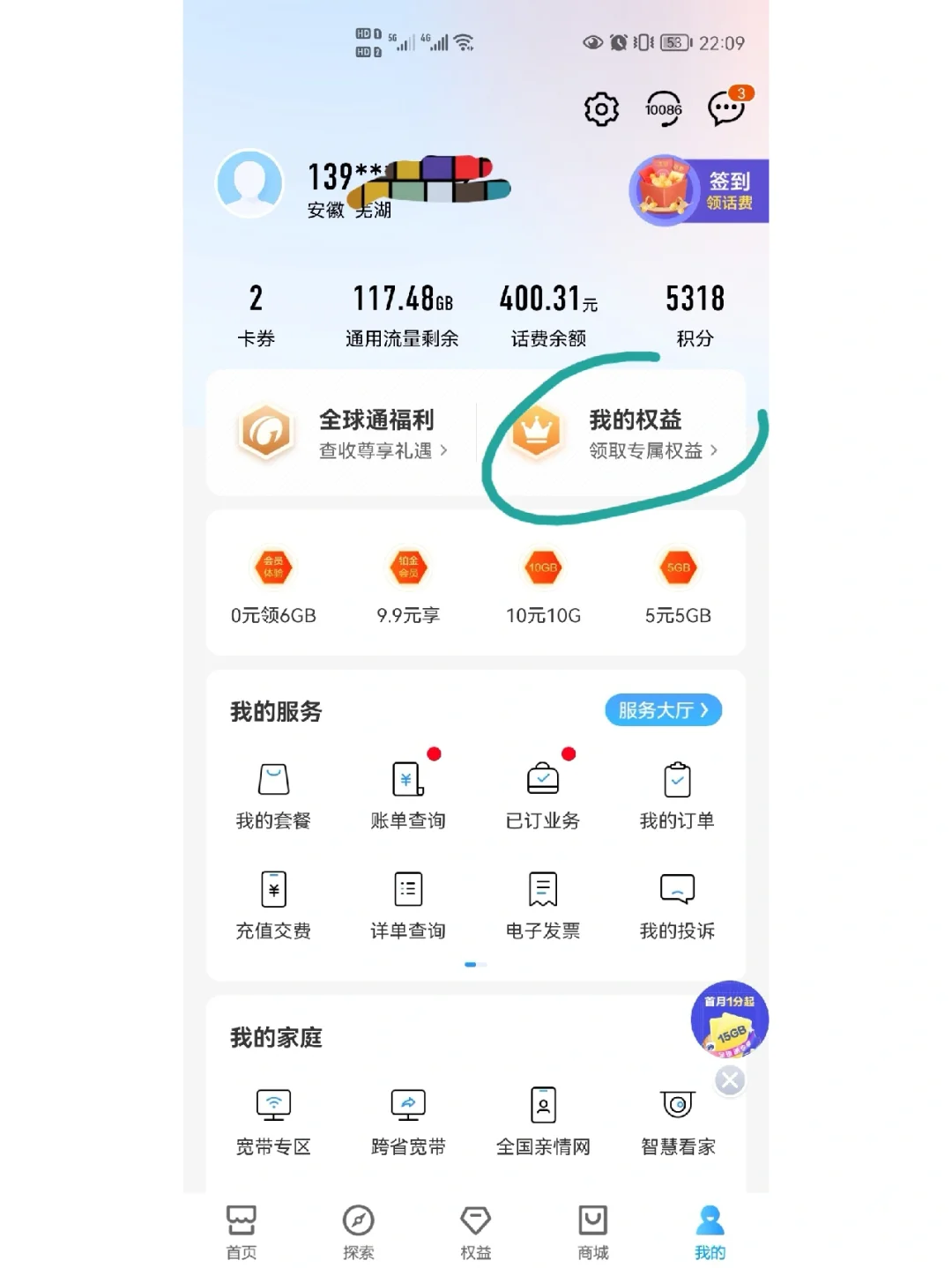 刷超级qq会员移动代码2015