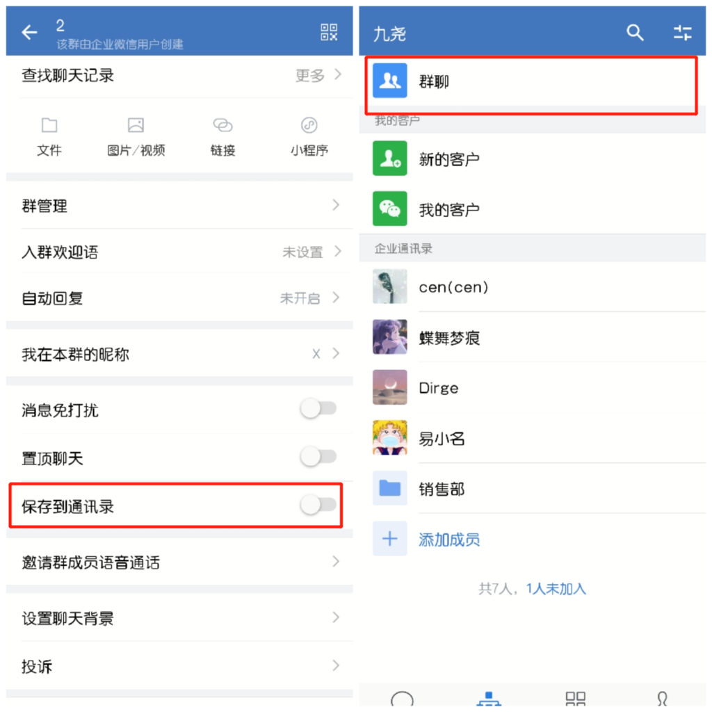 微信朋友群名移动端
