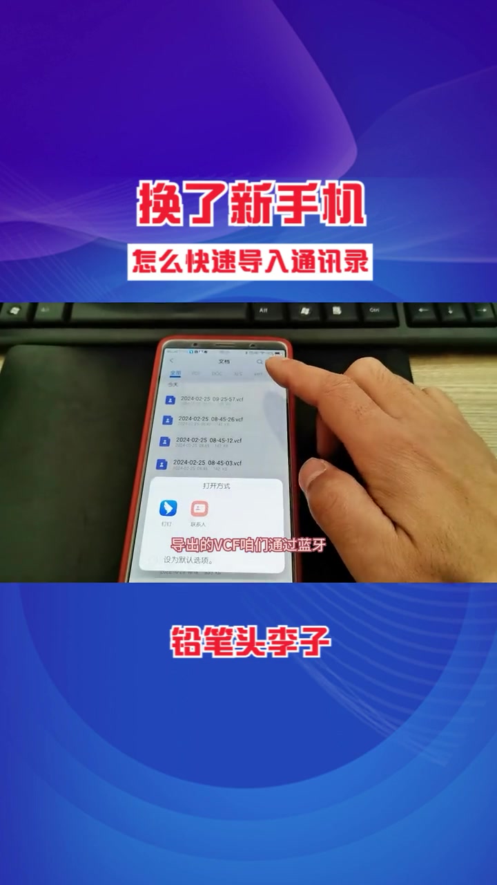 怎样把通讯录导入新手机