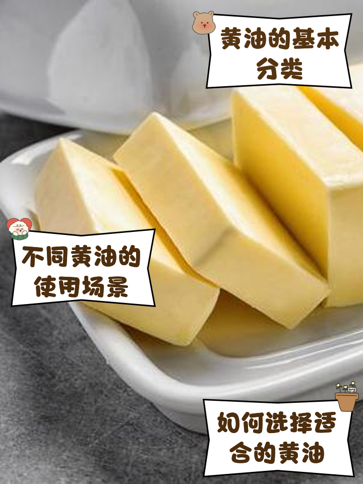 黄油是什么油